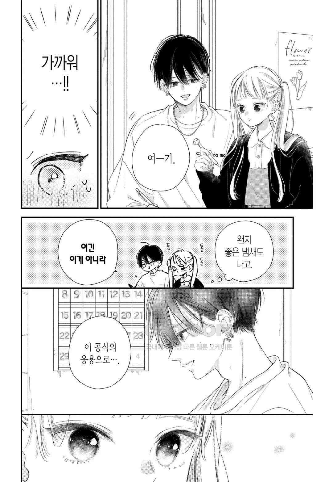 언니의 미도리군 42화 3
