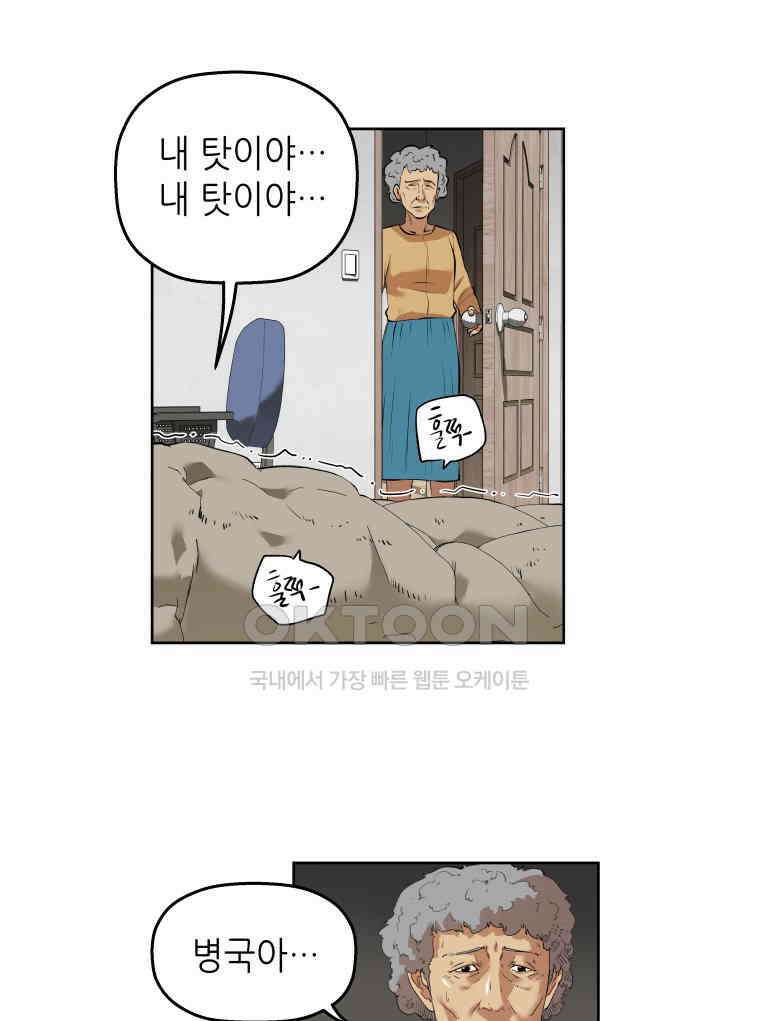 구독과 좋아요(카카오) 3화 4
