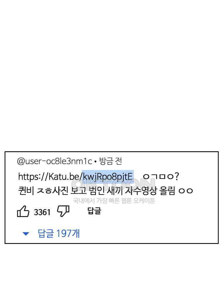 구독과 좋아요(카카오) 3화 6