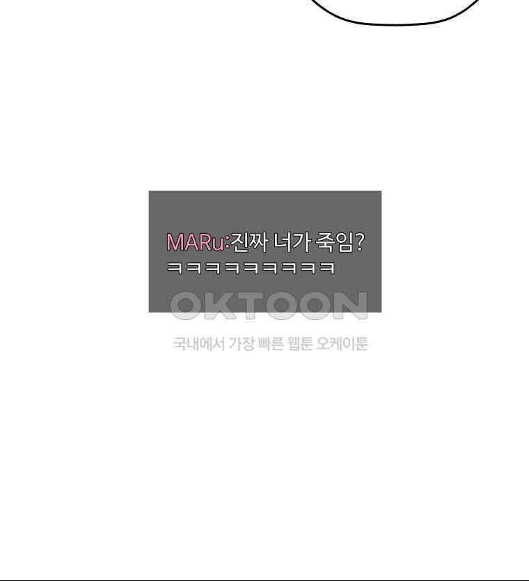 구독과 좋아요(카카오) 3화 11