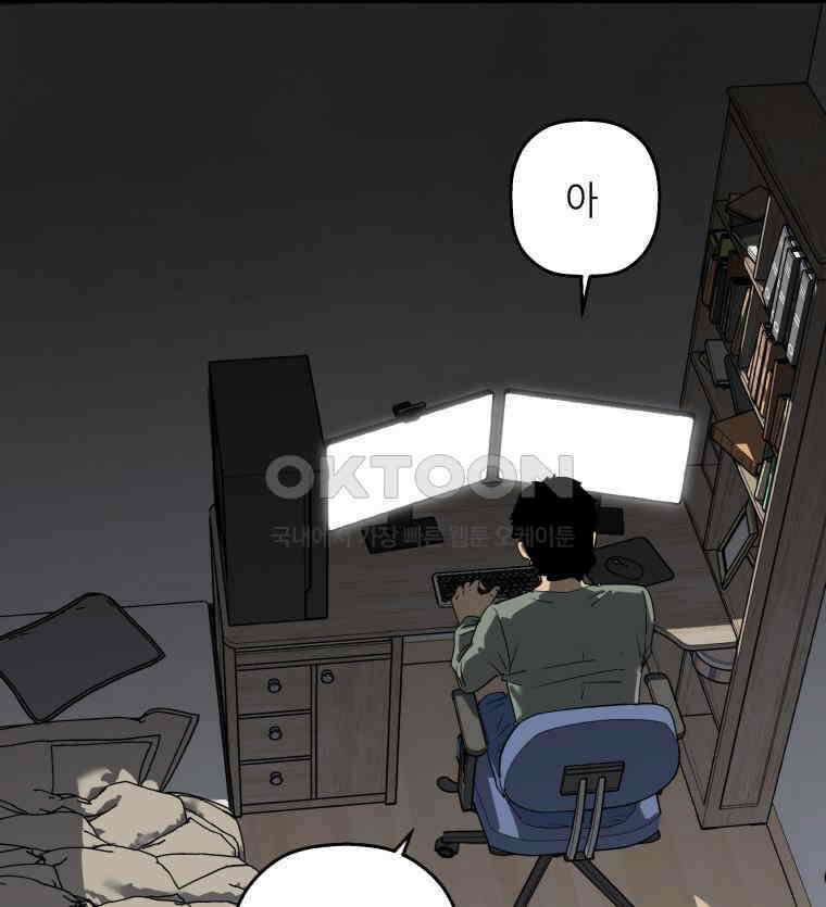 구독과 좋아요(카카오) 3화 12