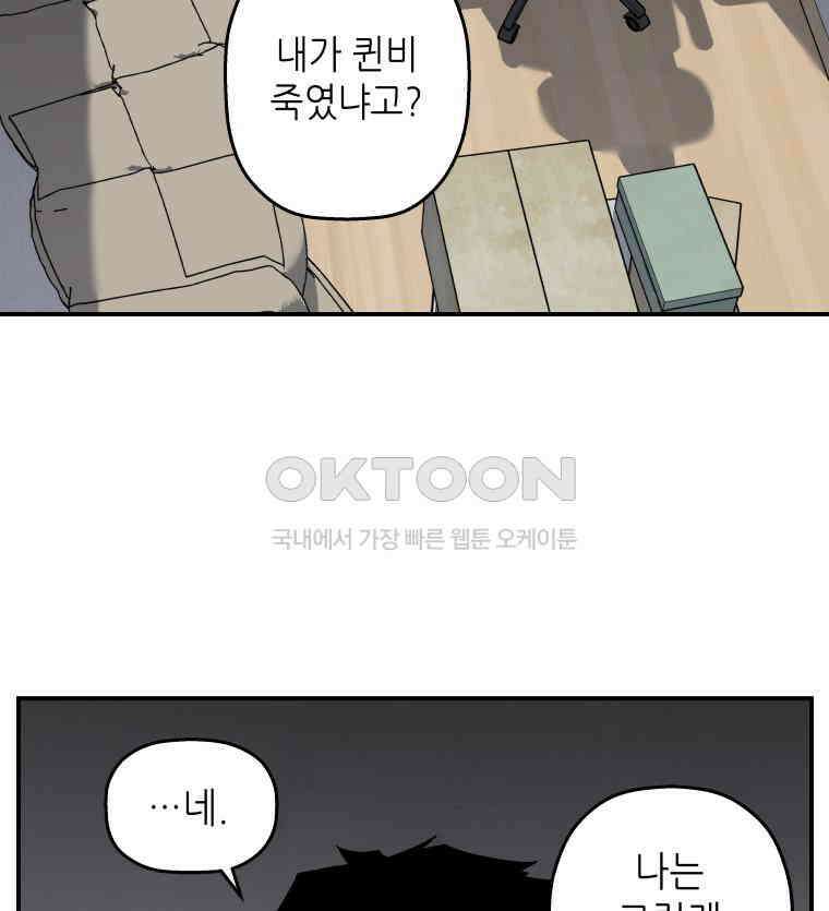 구독과 좋아요(카카오) 3화 13