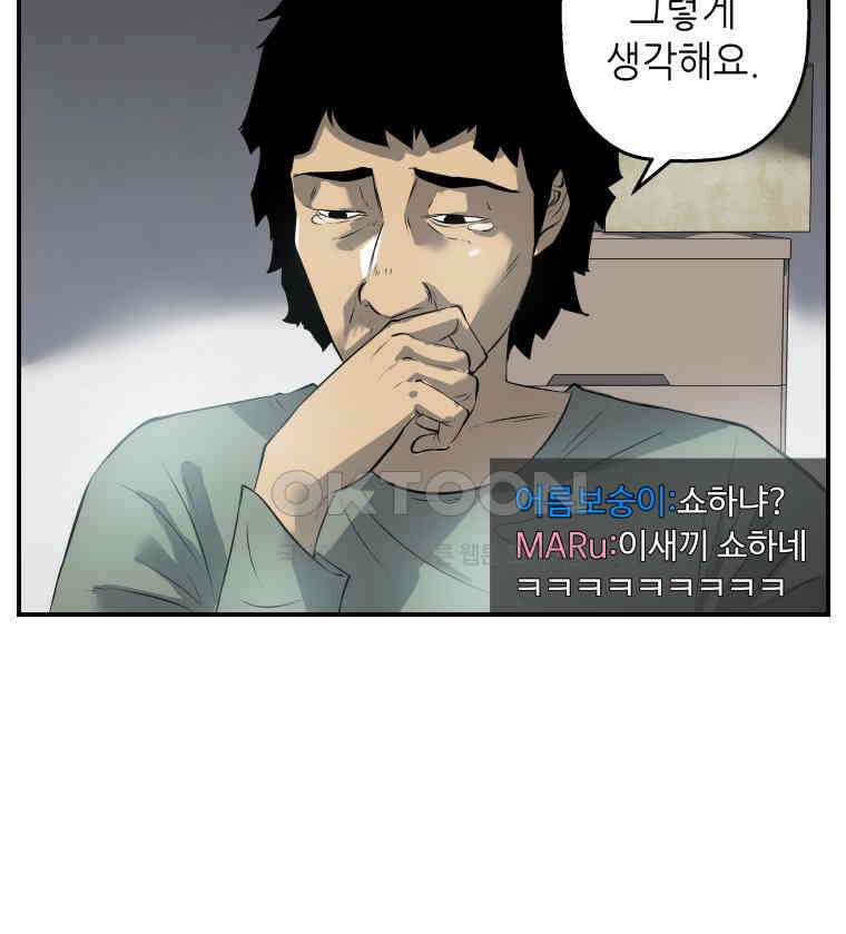 구독과 좋아요(카카오) 3화 14