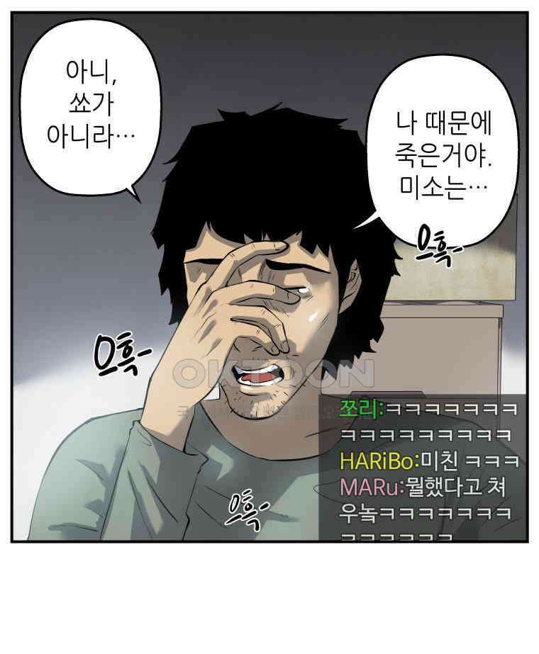구독과 좋아요(카카오) 3화 15