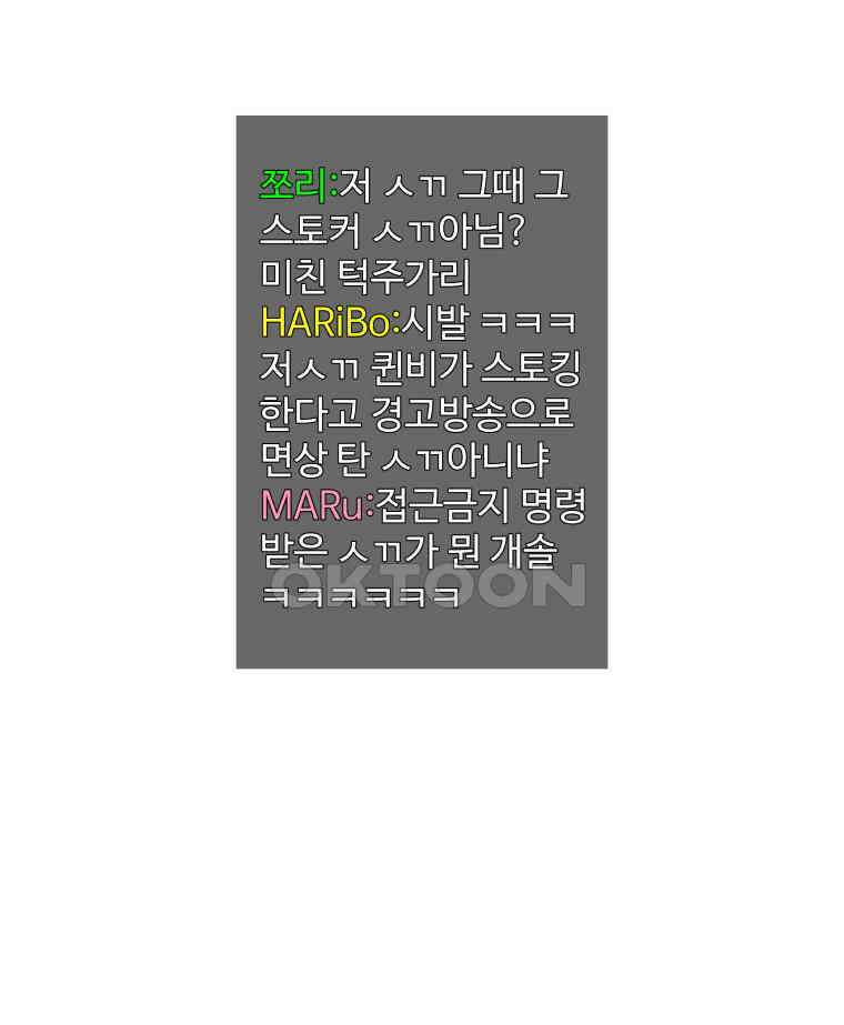 구독과 좋아요(카카오) 3화 17