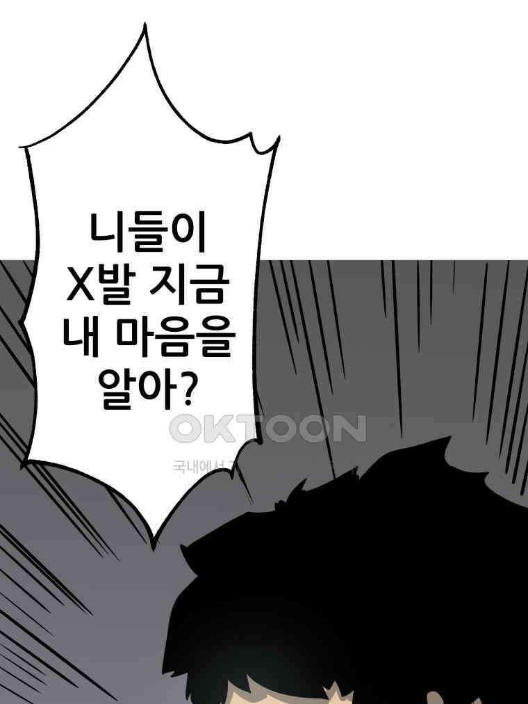 구독과 좋아요(카카오) 3화 21