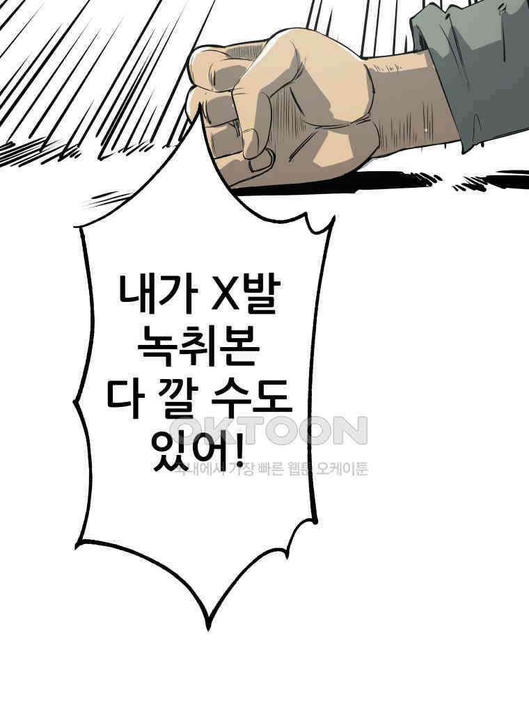 구독과 좋아요(카카오) 3화 23