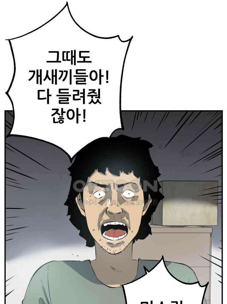구독과 좋아요(카카오) 3화 24