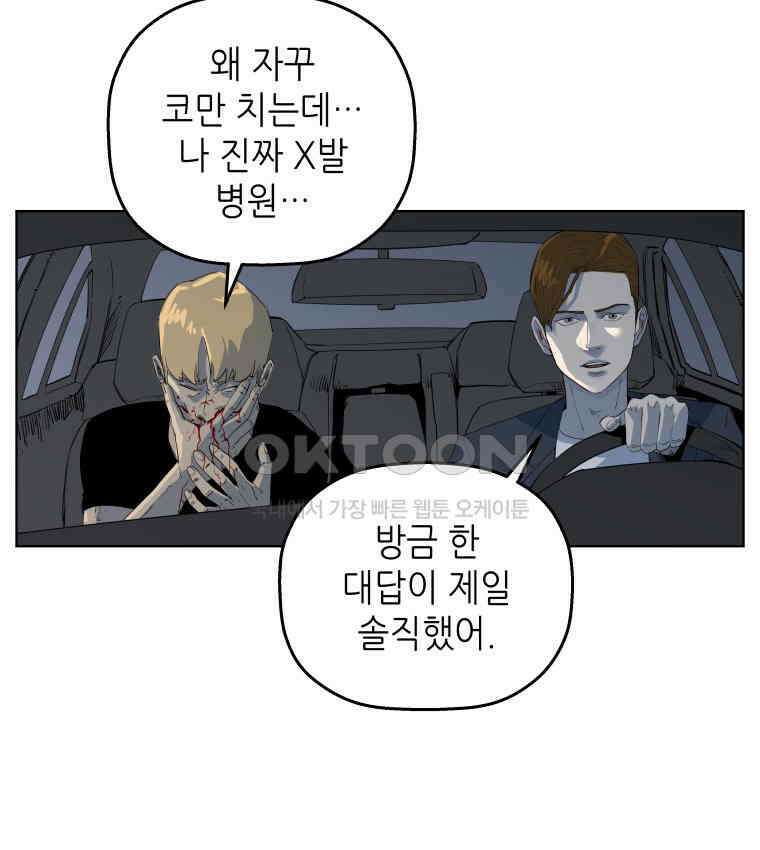 구독과 좋아요(카카오) 7화 9