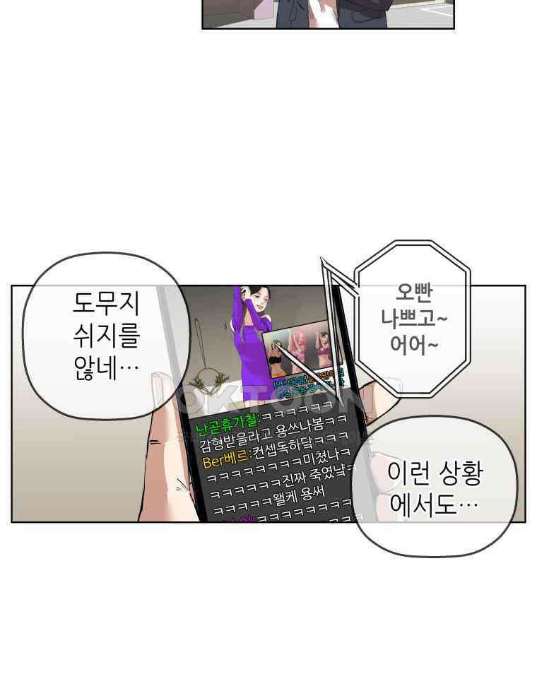 구독과 좋아요(카카오) 12화 3