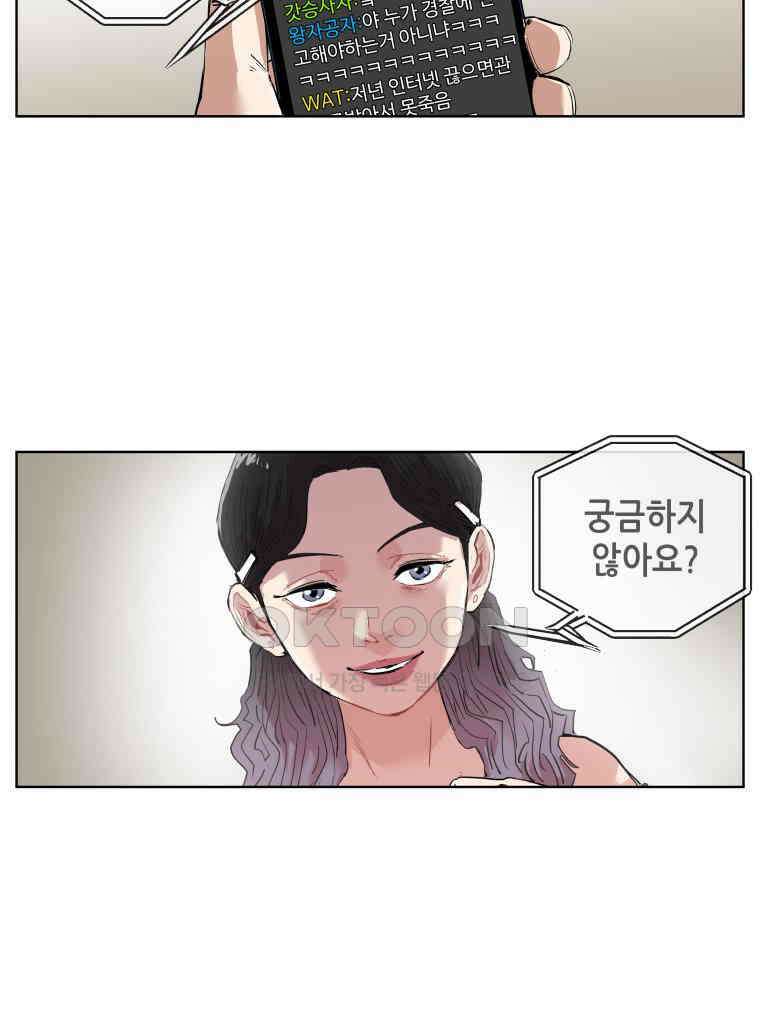 구독과 좋아요(카카오) 12화 5