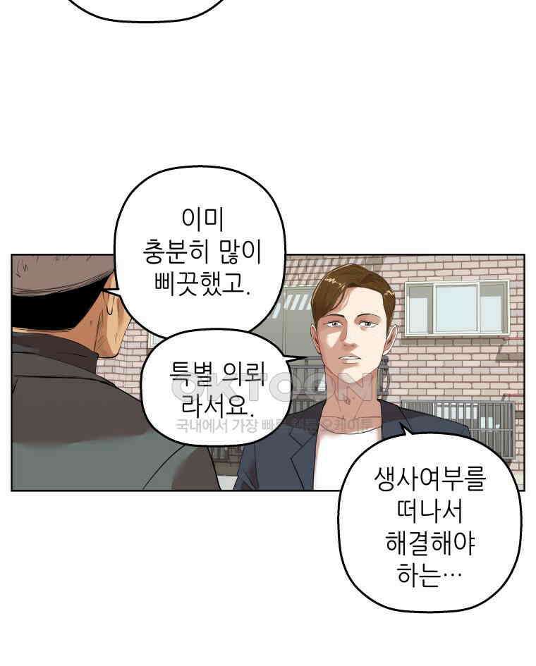 구독과 좋아요(카카오) 12화 11