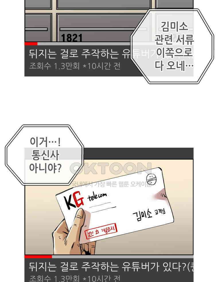 구독과 좋아요(카카오) 18화 12