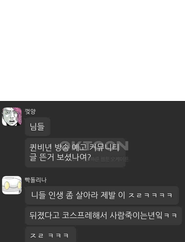 구독과 좋아요(카카오) 23화 3