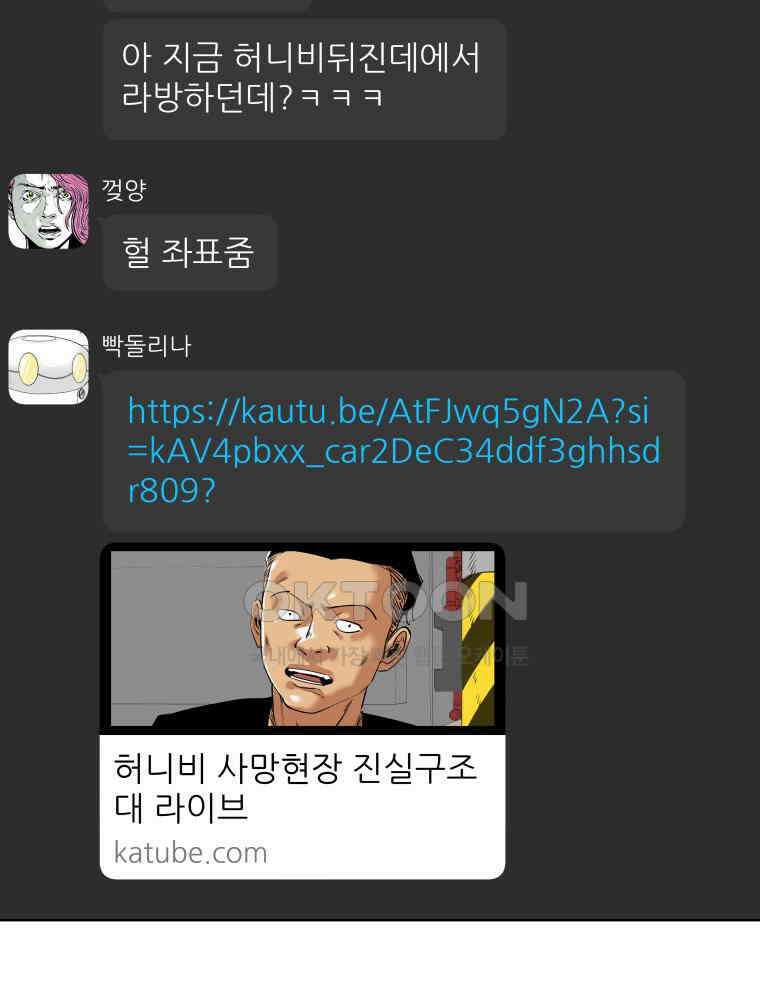 구독과 좋아요(카카오) 23화 4