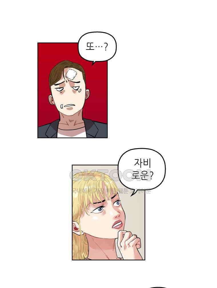 구독과 좋아요(카카오) 27화 8