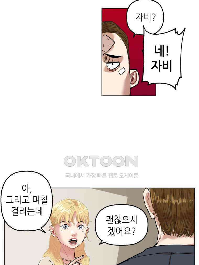 구독과 좋아요(카카오) 27화 9