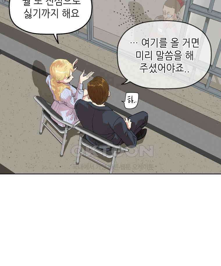 구독과 좋아요(카카오) 27화 14