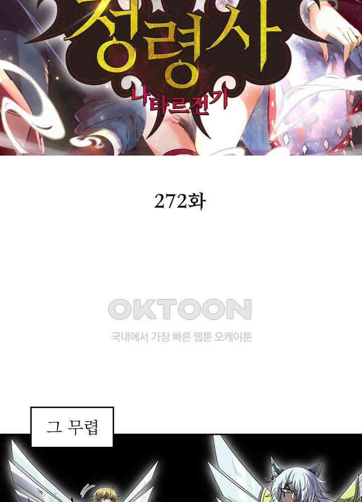 정령사: 나타르 전기 시즌2 - 272화 2
