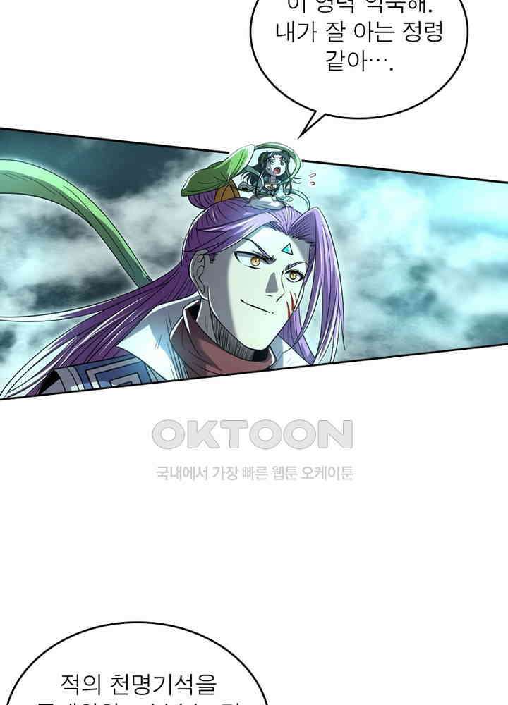 정령사: 나타르 전기 시즌2 - 272화 8