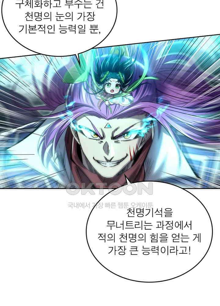 정령사: 나타르 전기 시즌2 - 272화 9