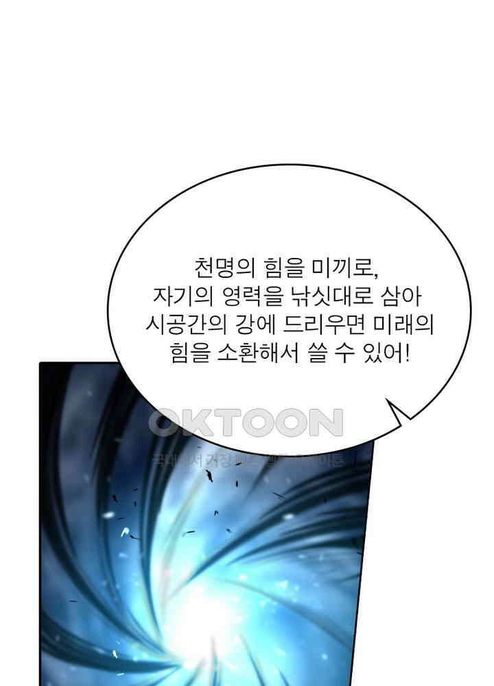 정령사: 나타르 전기 시즌2 - 272화 10