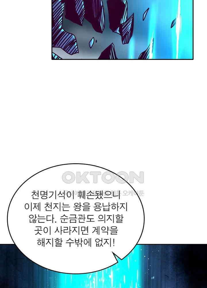 정령사: 나타르 전기 시즌2 - 272화 18