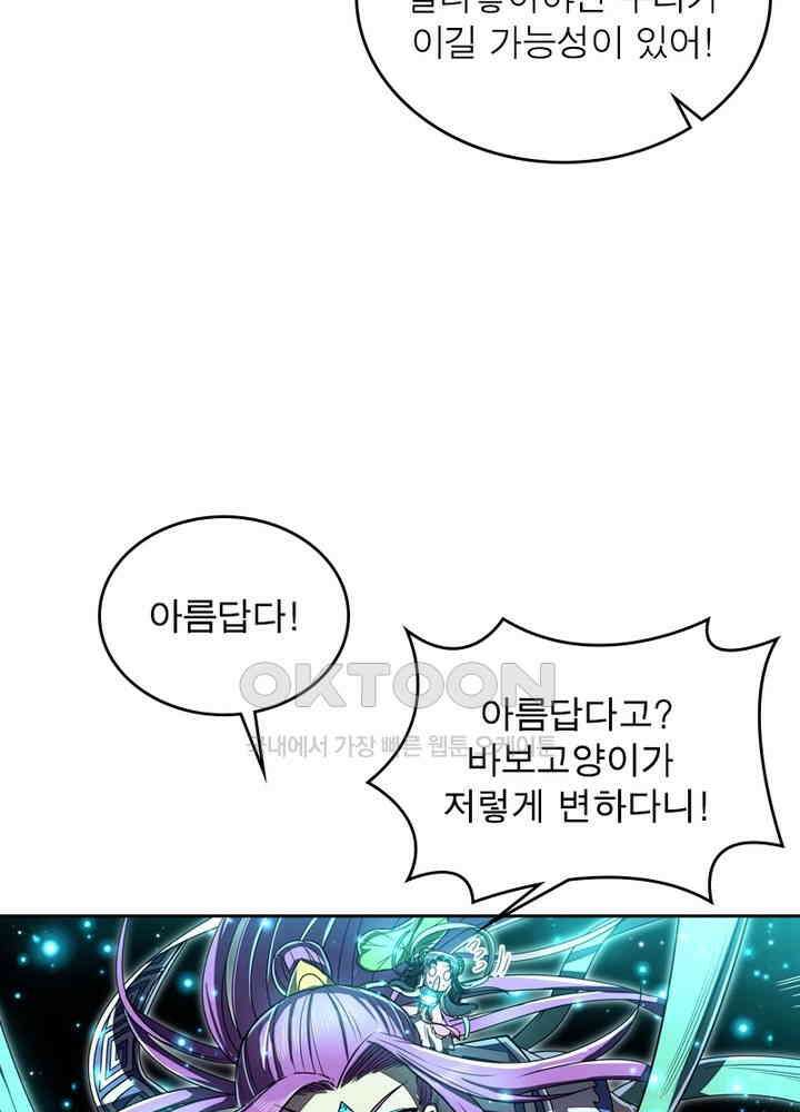 정령사: 나타르 전기 시즌2 - 272화 20
