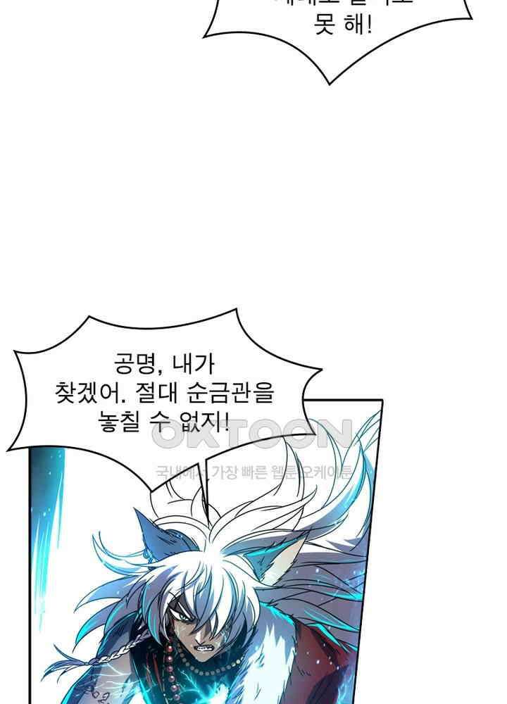 정령사: 나타르 전기 시즌2 - 272화 35