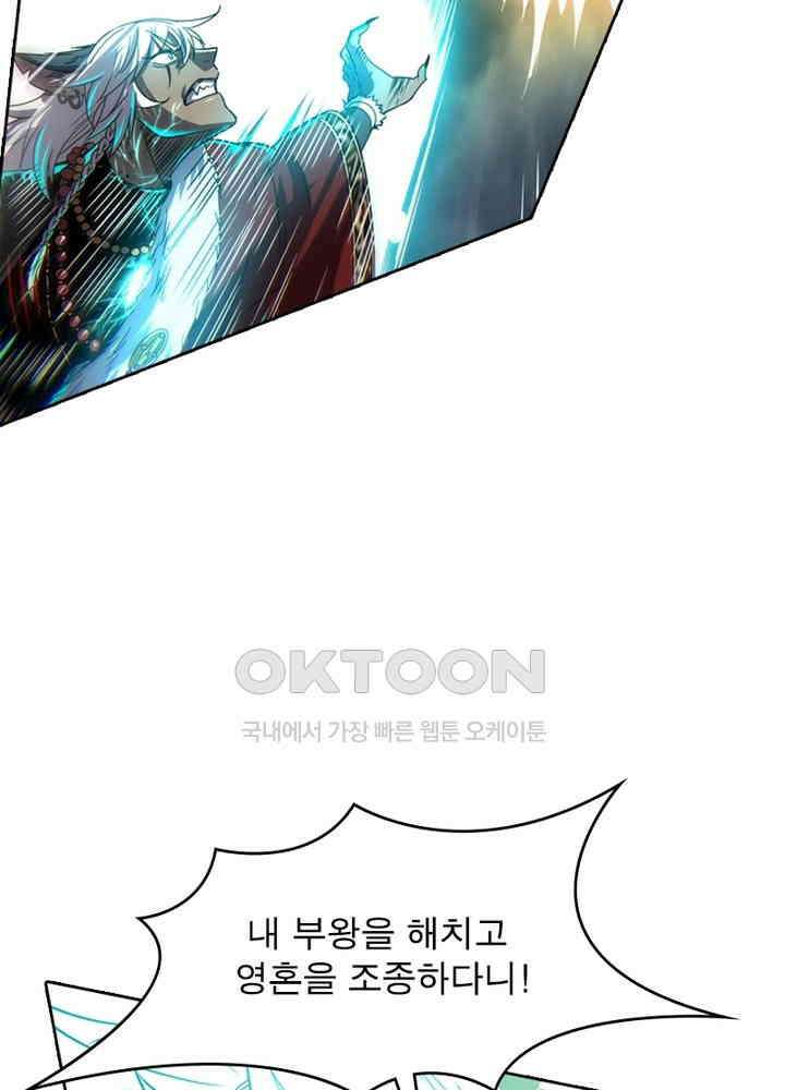 정령사: 나타르 전기 시즌2 - 272화 39