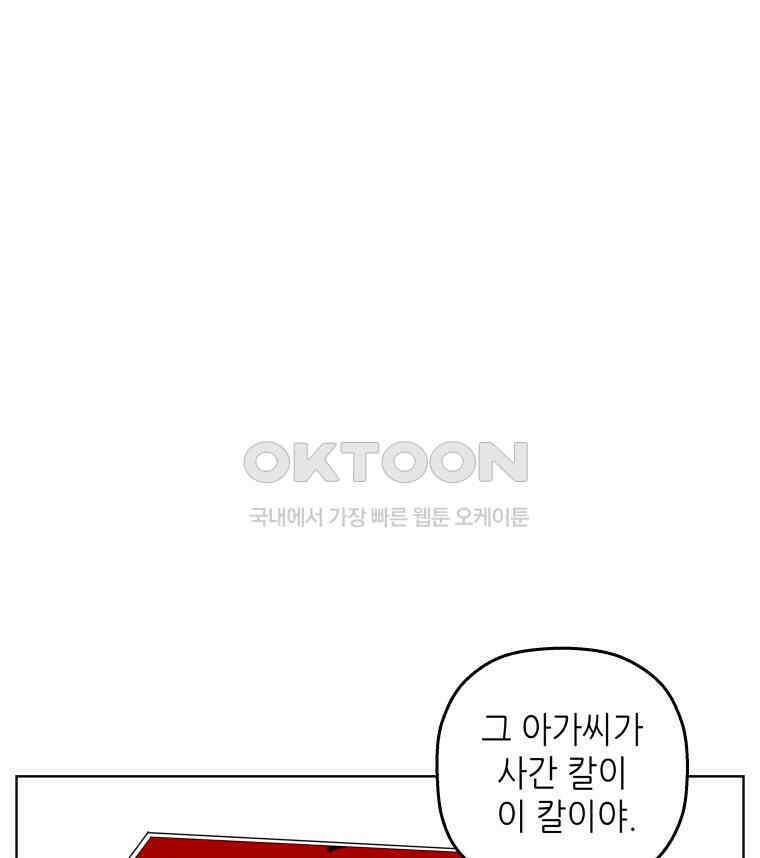 구독과 좋아요(카카오) 38화 1