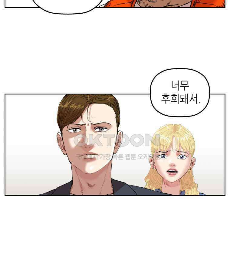구독과 좋아요(카카오) 38화 3