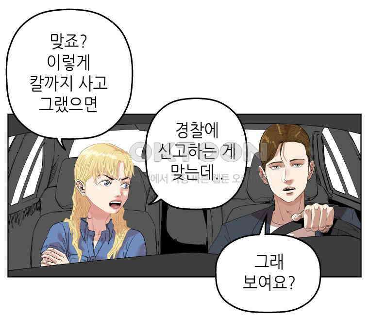 구독과 좋아요(카카오) 38화 7