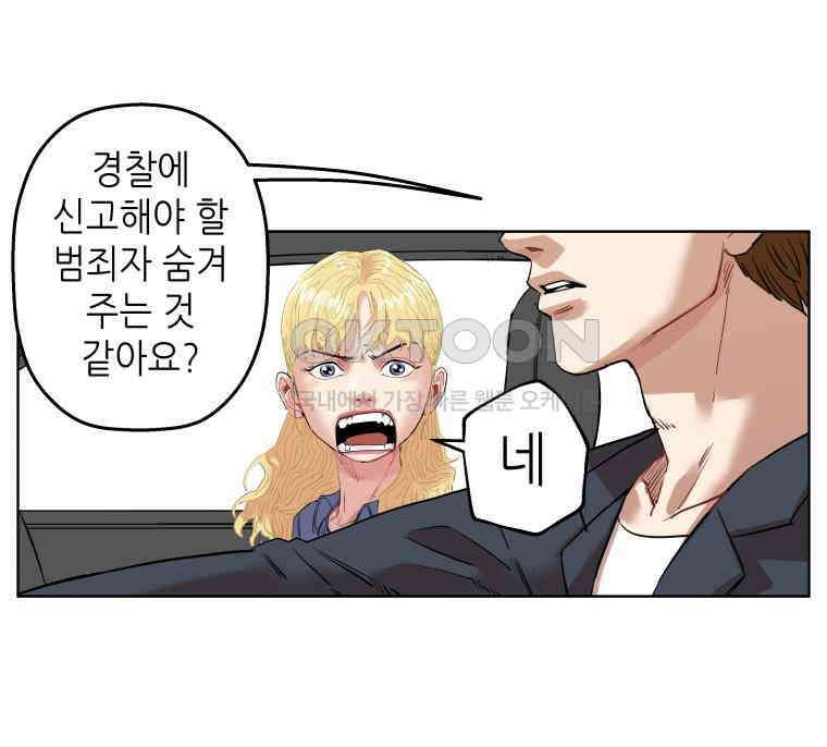 구독과 좋아요(카카오) 38화 8