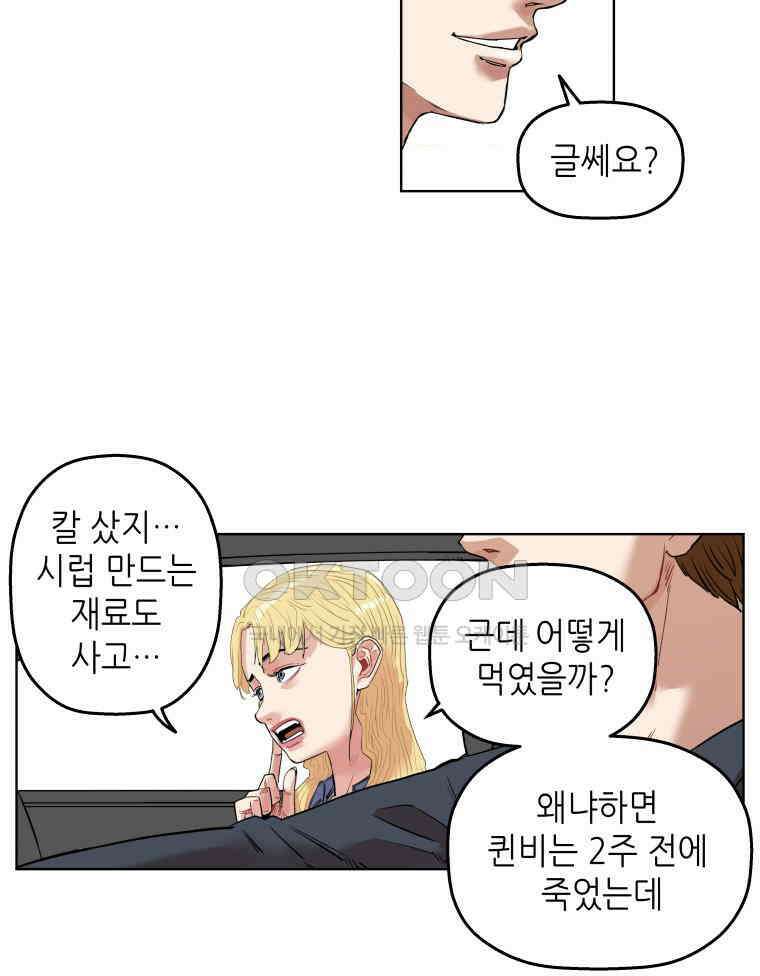 구독과 좋아요(카카오) 38화 10
