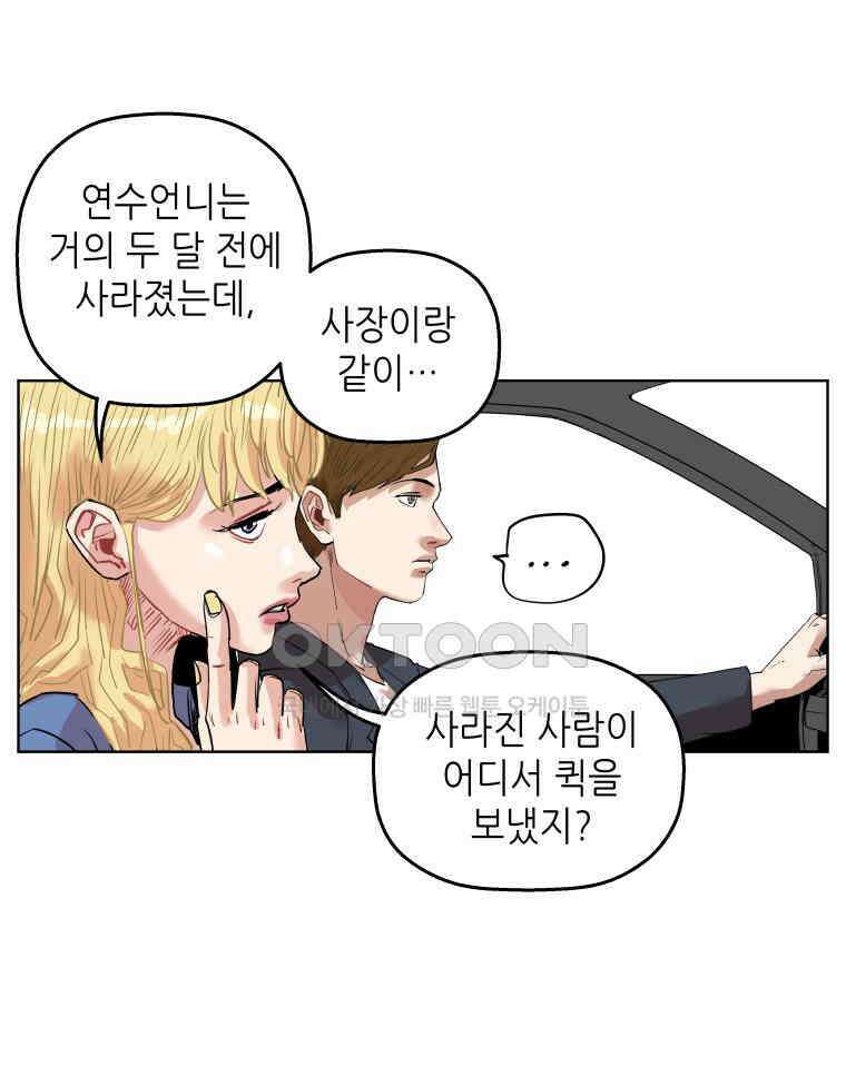 구독과 좋아요(카카오) 38화 11