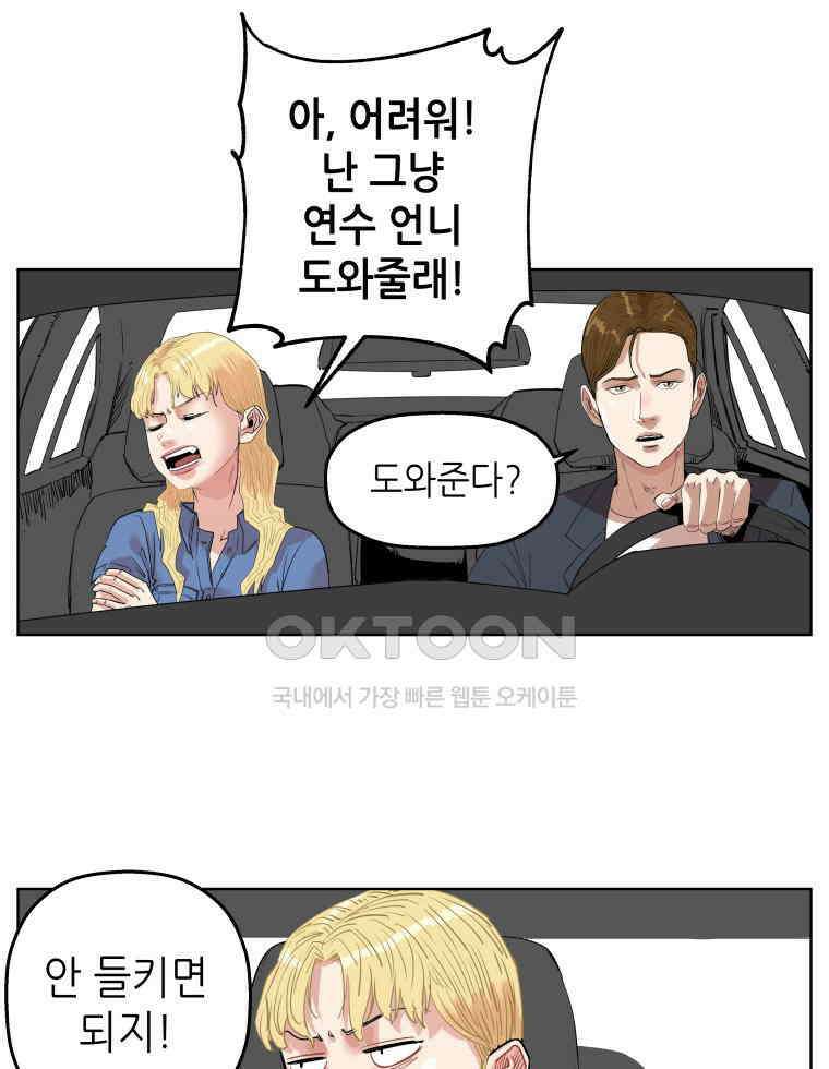 구독과 좋아요(카카오) 38화 12