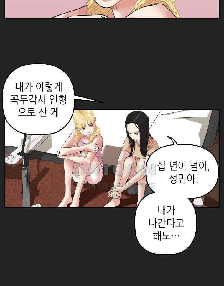 구독과 좋아요(카카오) 41화 6