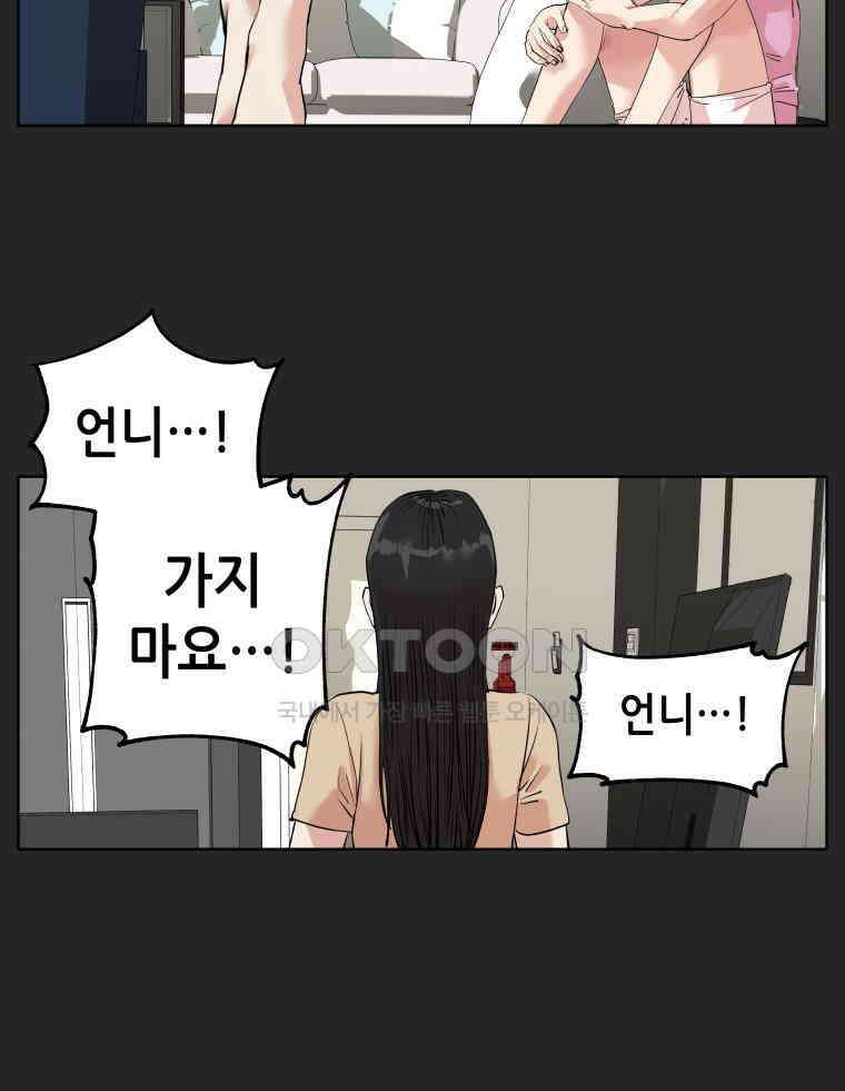 구독과 좋아요(카카오) 41화 11