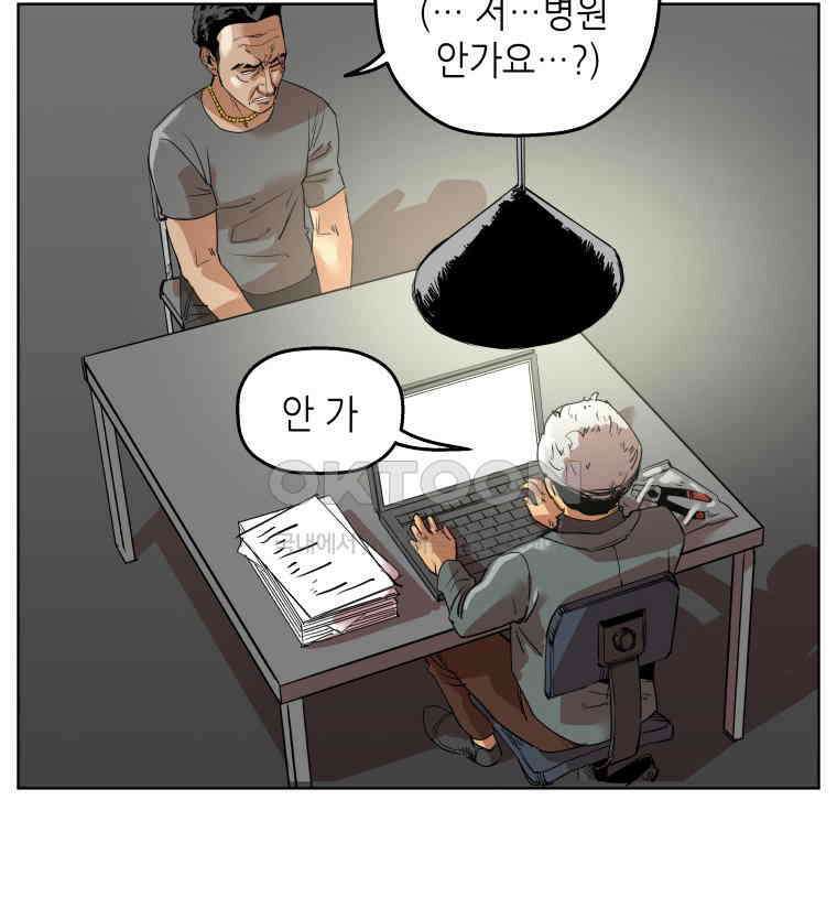 구독과 좋아요(카카오) 44화 4