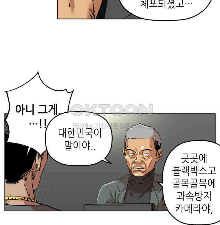 구독과 좋아요(카카오) 44화 6