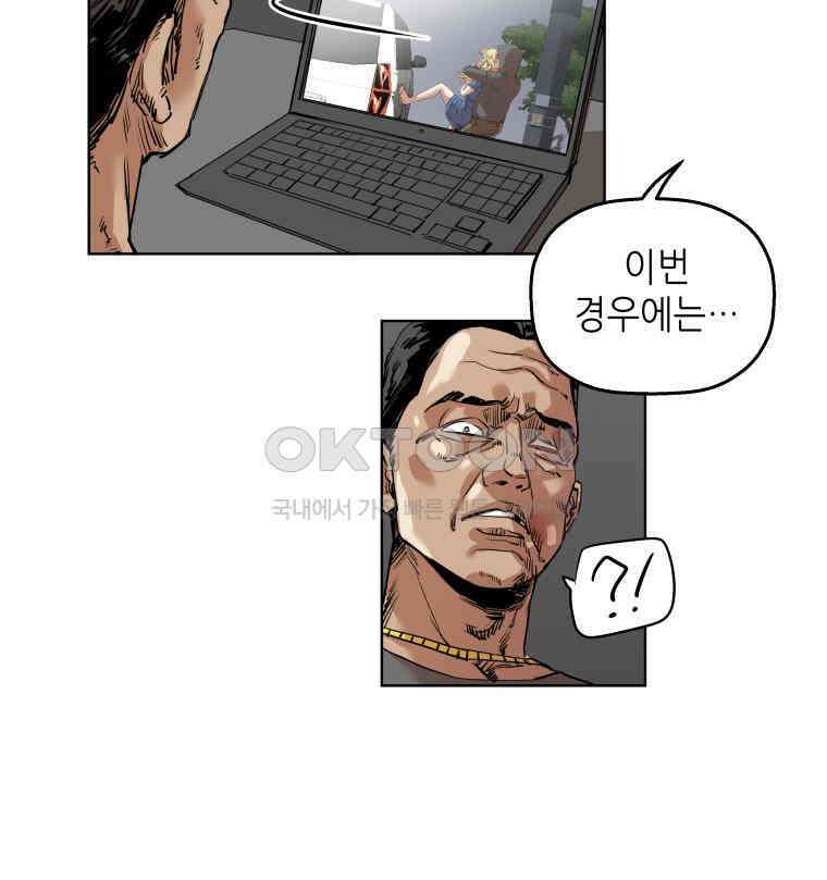 구독과 좋아요(카카오) 44화 9