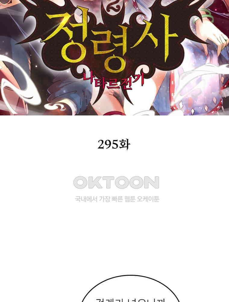 정령사: 나타르 전기 시즌2 - 295화 2