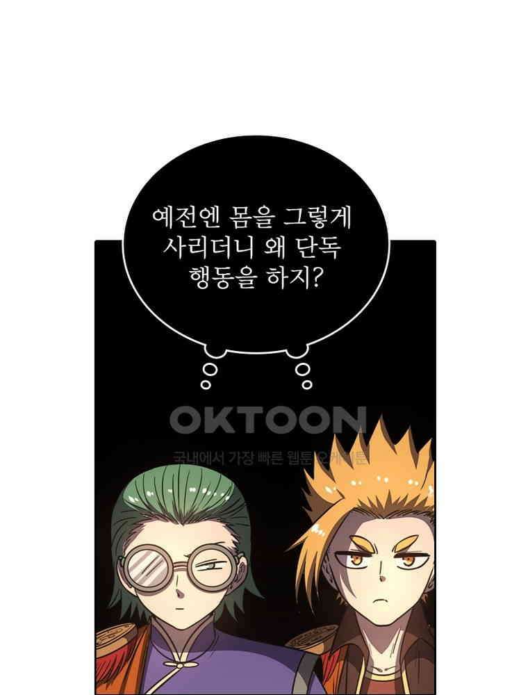 정령사: 나타르 전기 시즌2 - 295화 4