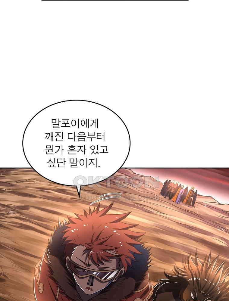 정령사: 나타르 전기 시즌2 - 295화 5