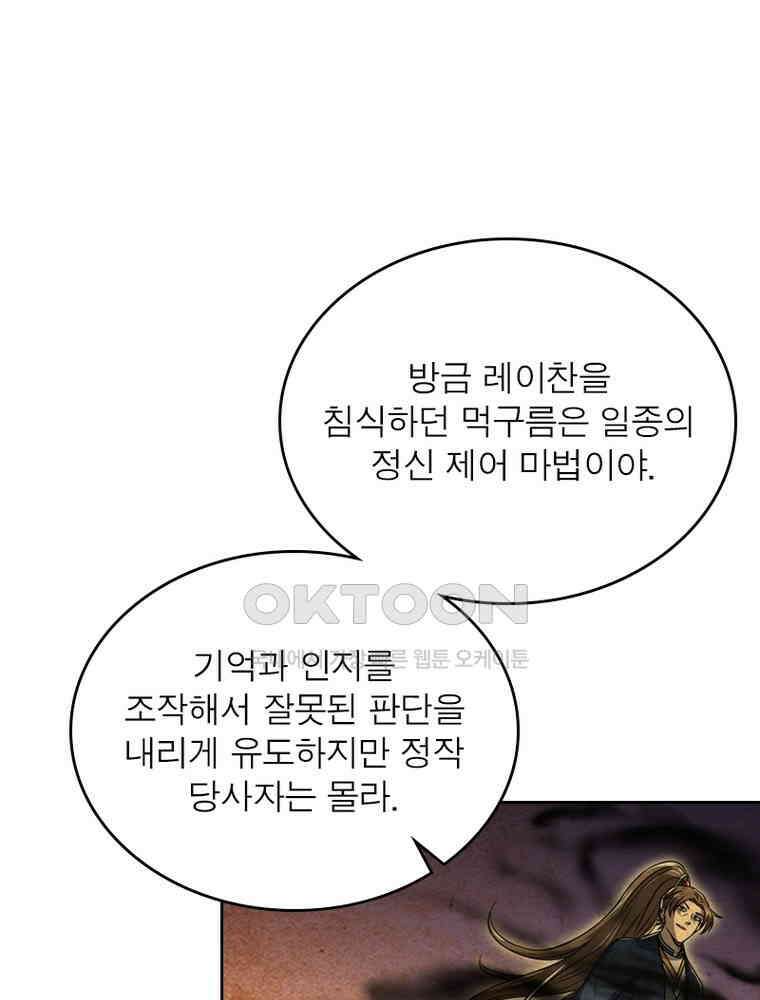 정령사: 나타르 전기 시즌2 - 295화 8