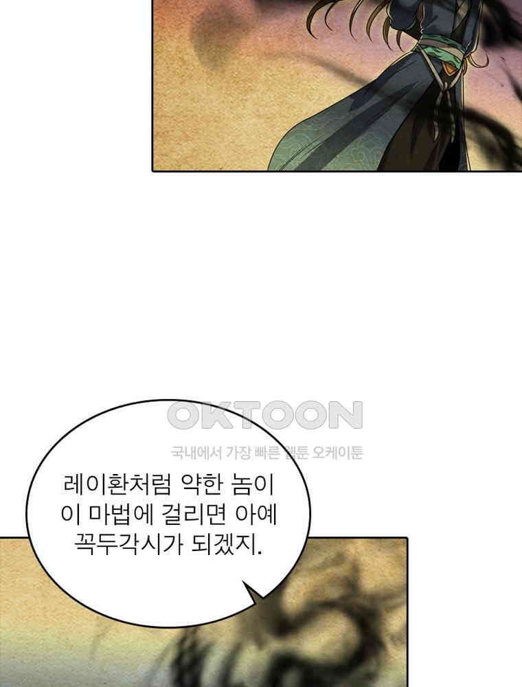정령사: 나타르 전기 시즌2 - 295화 9