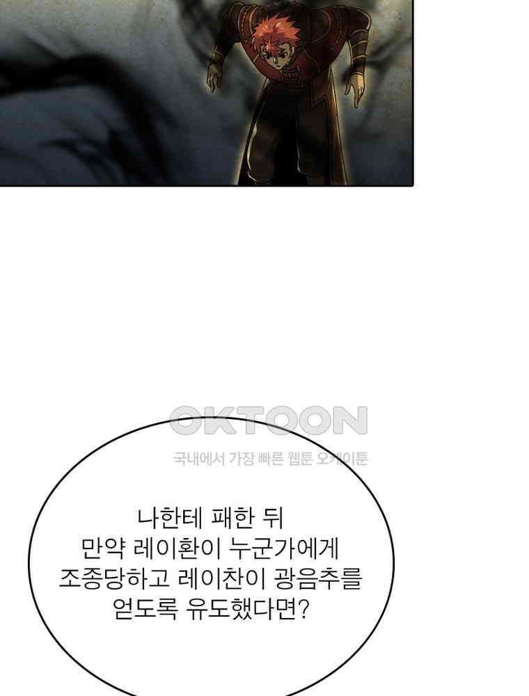 정령사: 나타르 전기 시즌2 - 295화 10