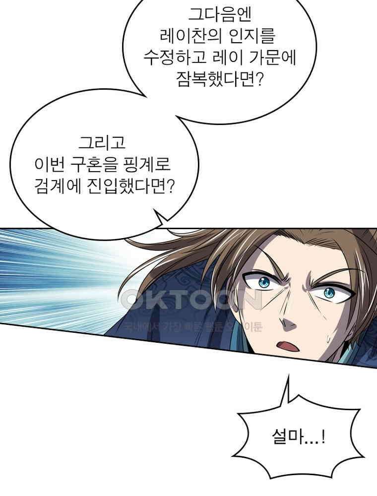 정령사: 나타르 전기 시즌2 - 295화 12
