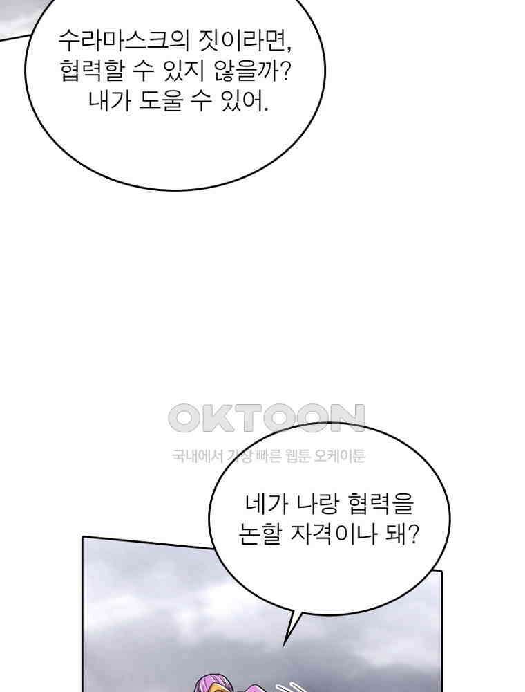 정령사: 나타르 전기 시즌2 - 295화 18